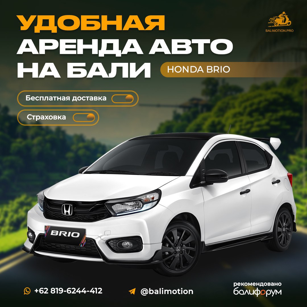 Honda Brio