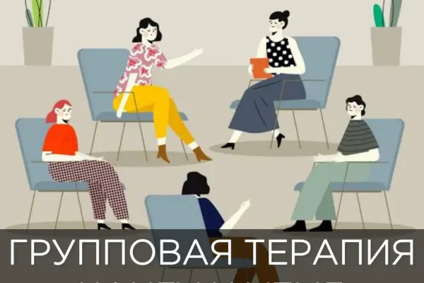 Групповая терапия "Свои на Бали"