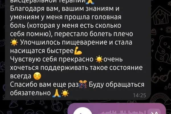 Висцеральный Терапевт, Остеопат, Кинезиолог 3