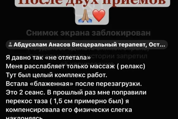 Висцеральный Терапевт, Остеопат, Кинезиолог 5