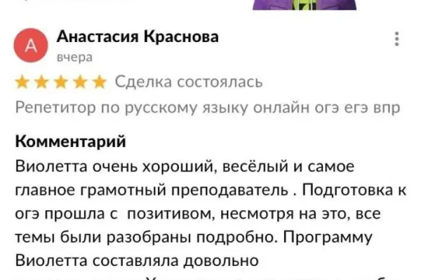 Виолетта Анатольевна 5