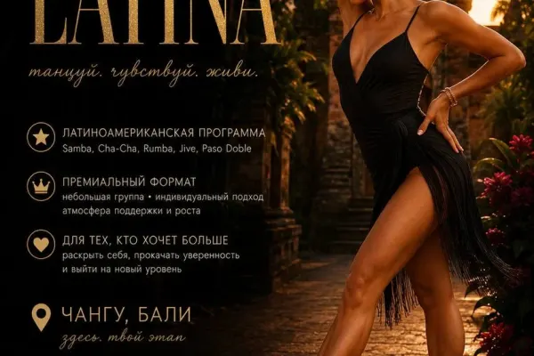 Латина в Чангу