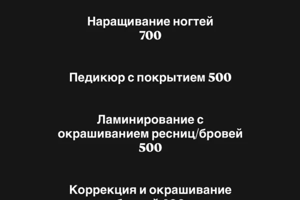 Маникюр, педикюр, брови и ресницы