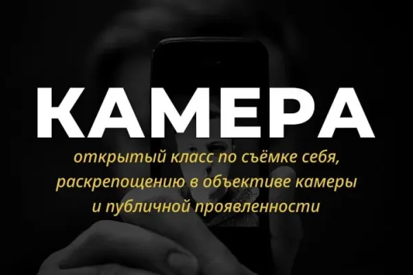 открытый класс по видеосъемке