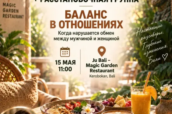 Наталья Исакова — завтрак с психологом + расстановочная группа