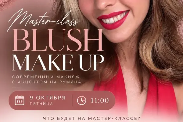 Blush Make Up мастер-класс