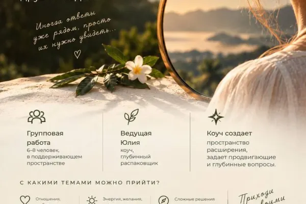 Юлия — мастермайнд «Зеркало»