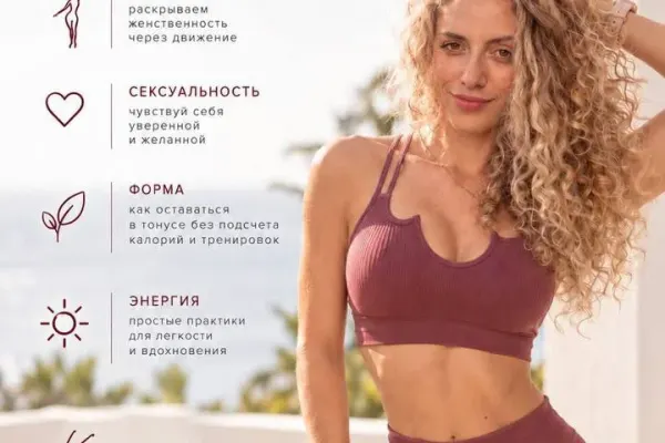 Самба в ТопСтрейчинге с чемпионкой мира по танцам