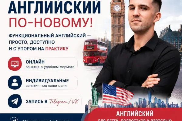Репетитор английского языка