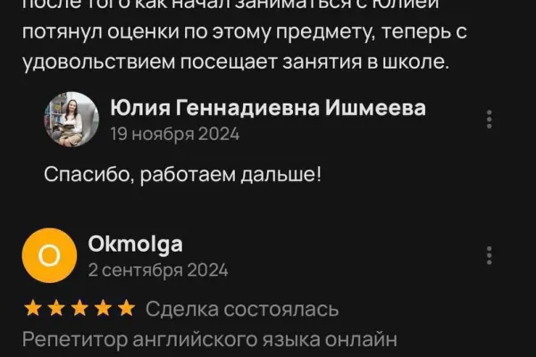 Юлия (репетитор по английскому) 2