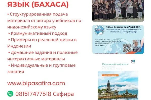 Сафира — преподаватель индонезийского языка