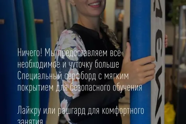 Уроки серфинга от школы Surfmakers