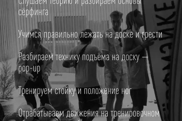 Уроки серфинга от школы Surfmakers 2