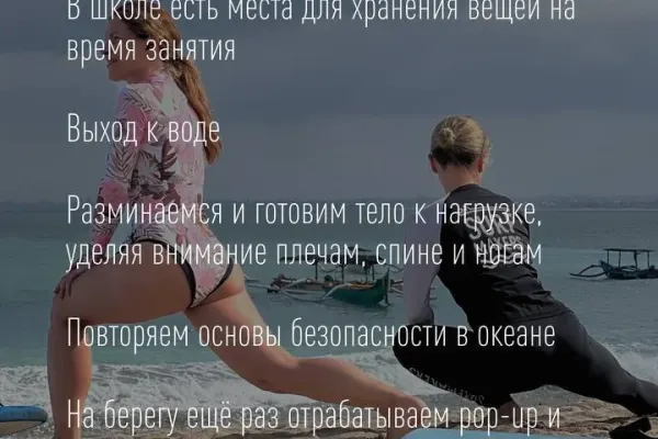 Уроки серфинга от школы Surfmakers 3