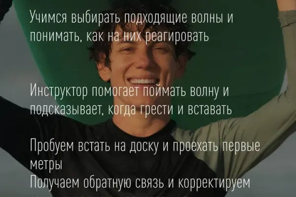 Уроки серфинга от школы Surfmakers 4