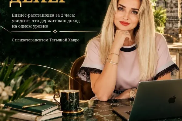 Татьяна Хавро