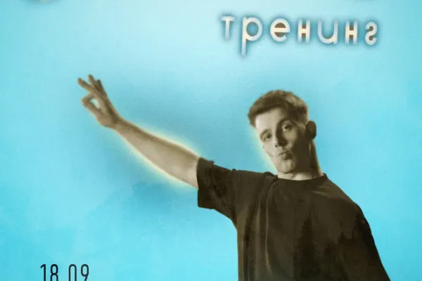 Леша — тренинг по театральной и комедийной импровизации