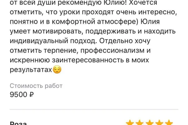Юлия 2