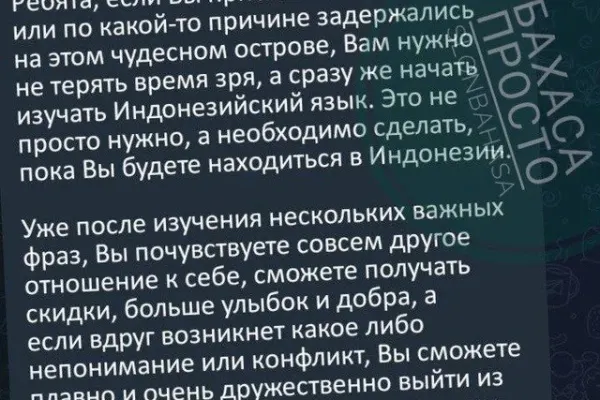 Уроки бахаса 2