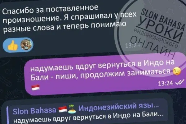 Уроки бахаса 3