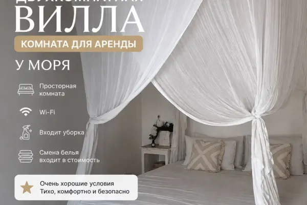 Вилла