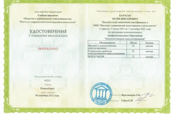 Игорь — клинический психолог 5