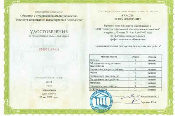 Игорь — клинический психолог 6