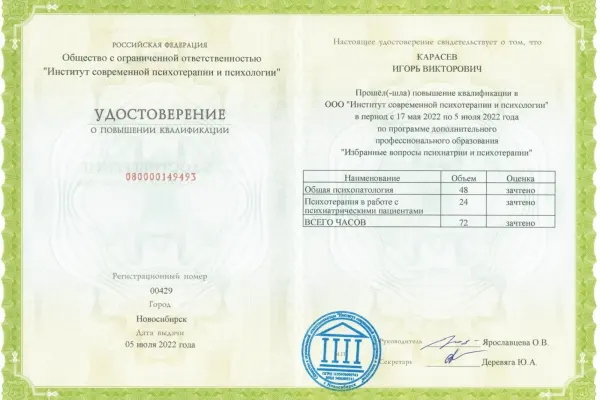 Игорь — клинический психолог 7