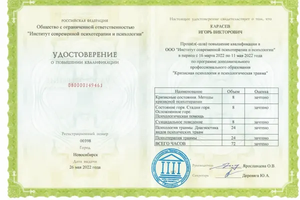 Игорь — клинический психолог 8
