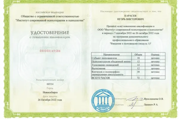Игорь — клинический психолог 9