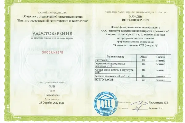 Игорь — клинический психолог 10