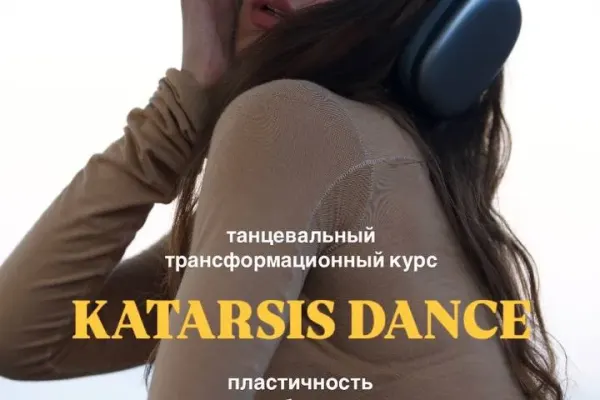 KATARSIS DANCE — Натали