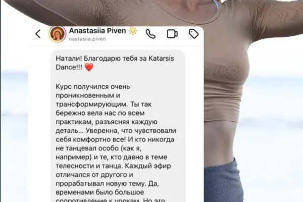 KATARSIS DANCE — Натали 3