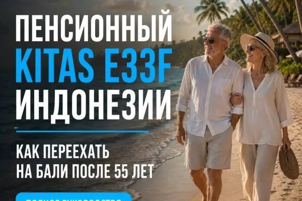 Консультация и оформление пенсионного КИТАС E33F