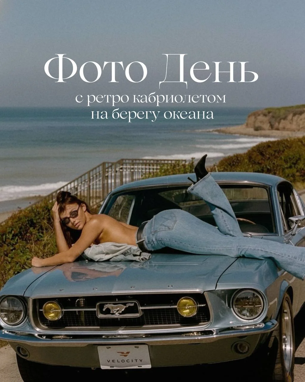 Фотодень с ретро-кабриолетом на берегу океана