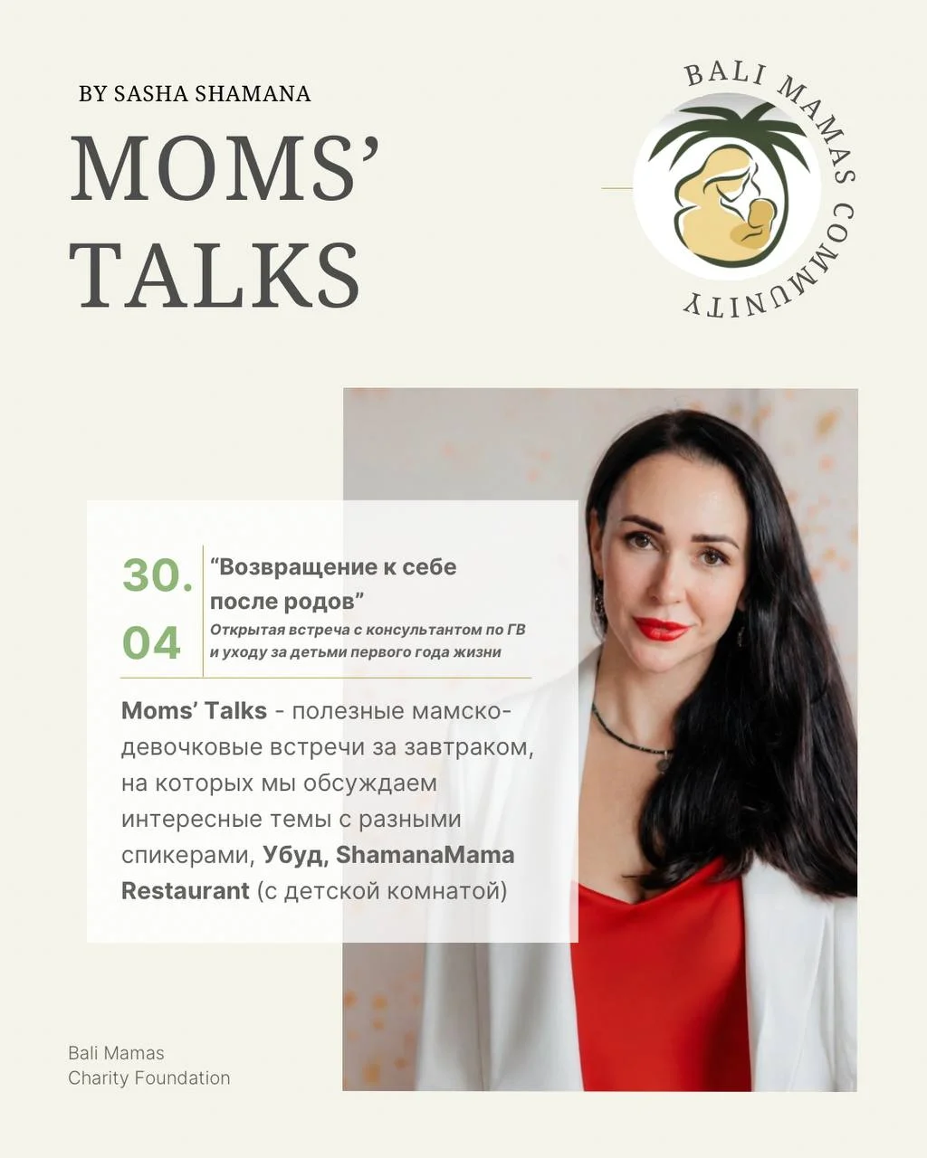 30.04 встреча мам в Убуде