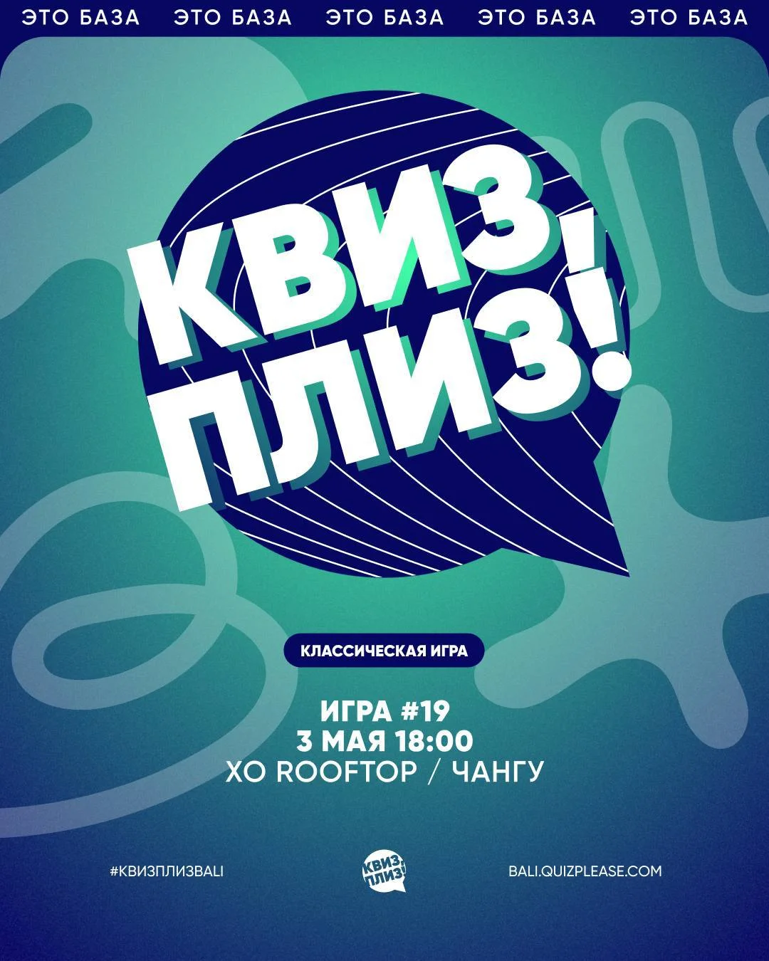 Квиз, плиз!