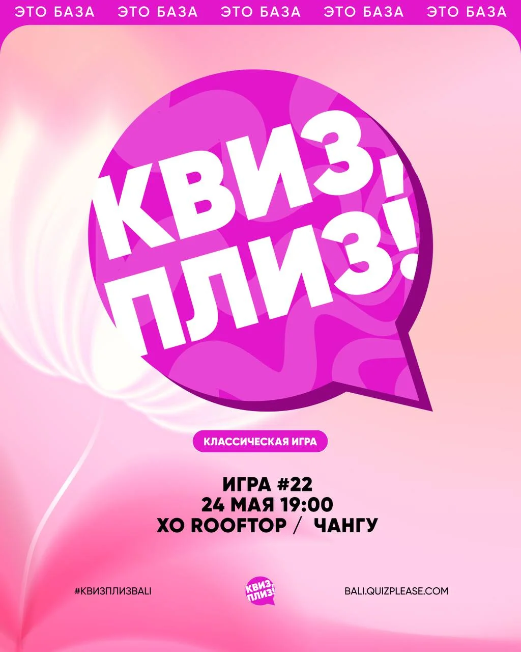 Квиз на руфтопе в Чангу