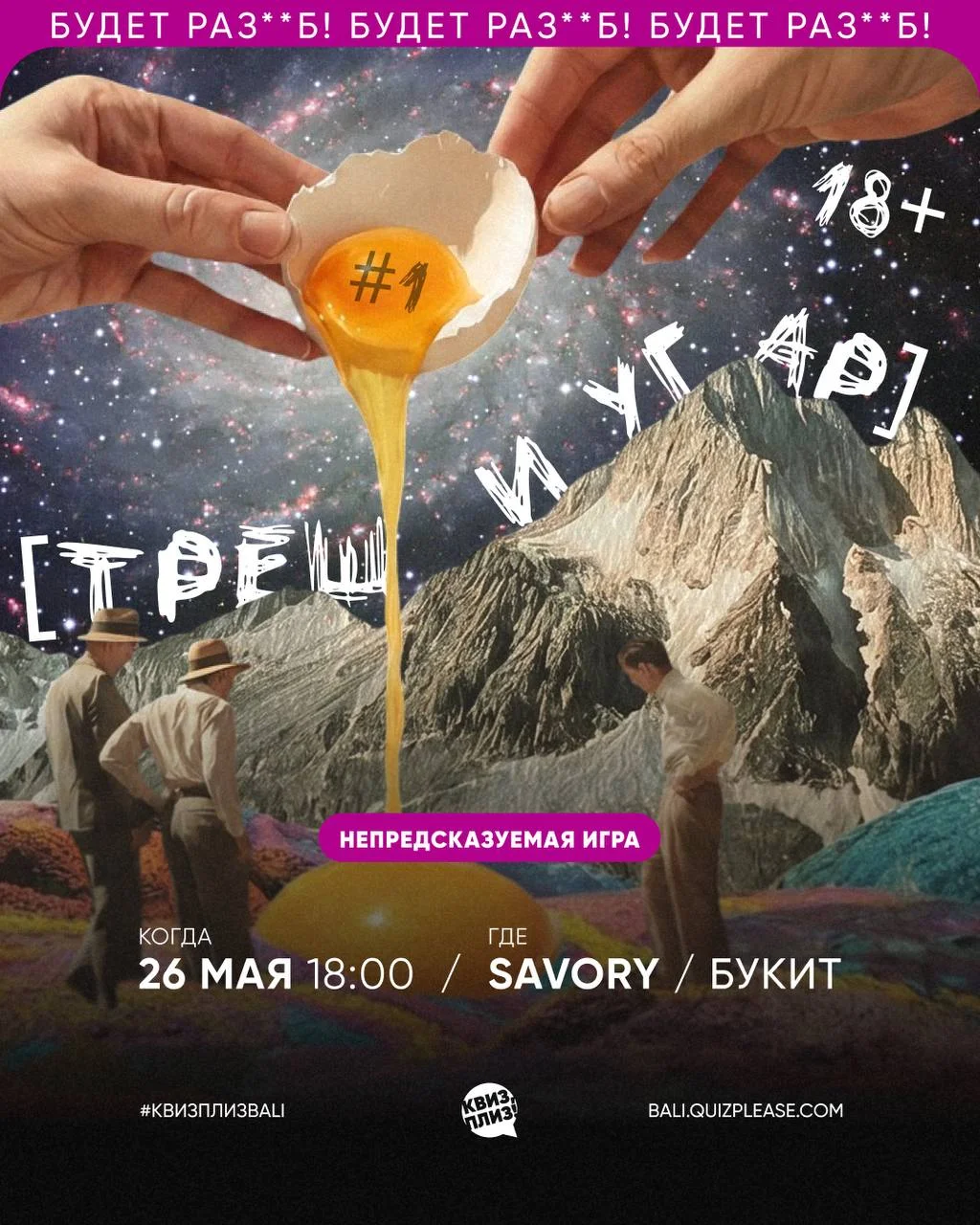 Квиз, плиз! [треш и угар] 18+