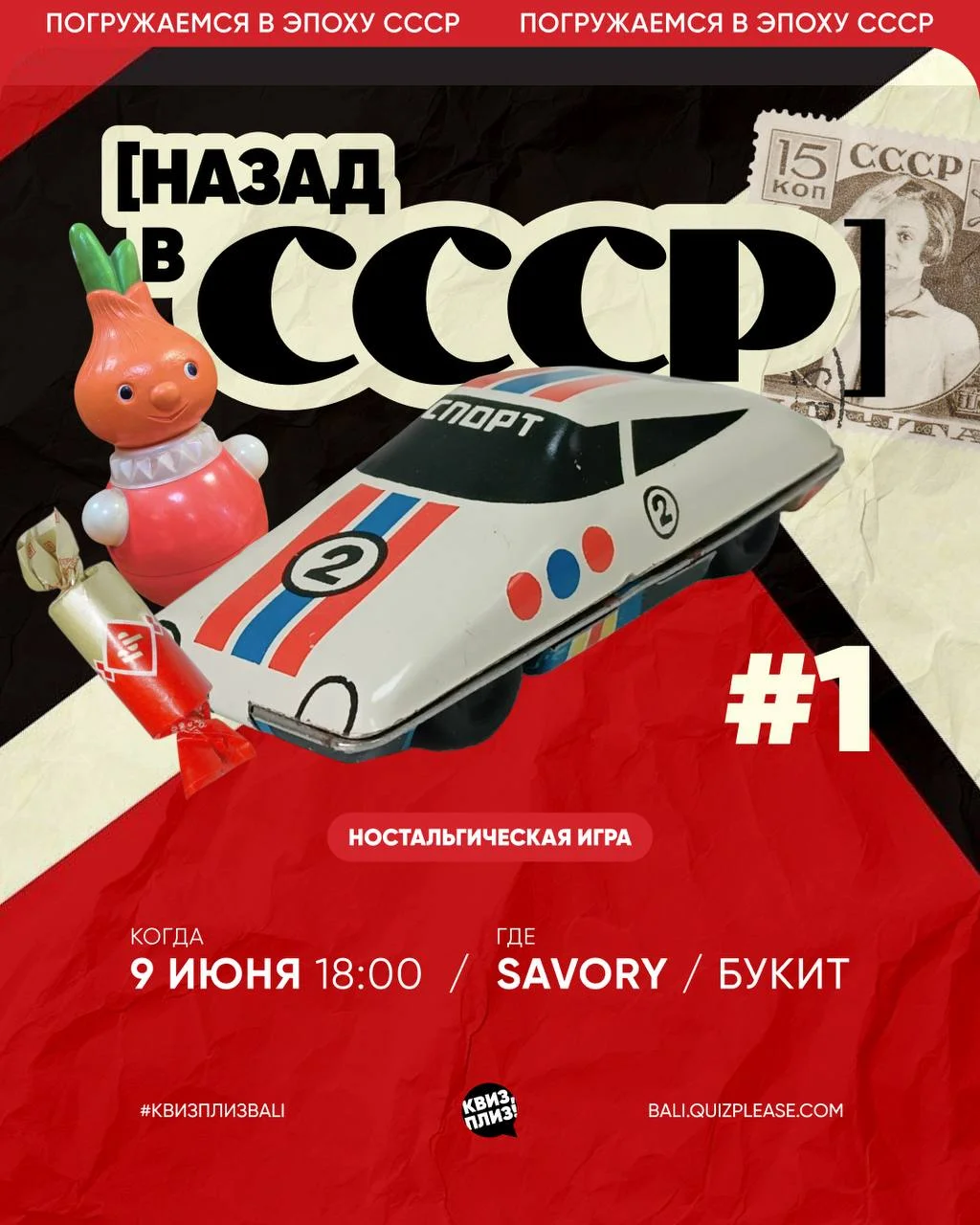 Ностальгия на максималках: Квиз, плиз! [назад в СССР]