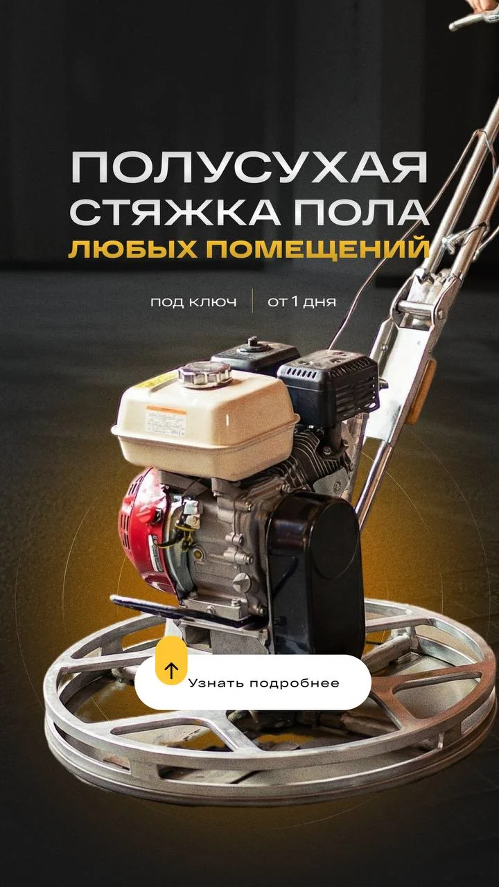 Услуги по выполнению полусухой стяжки пола