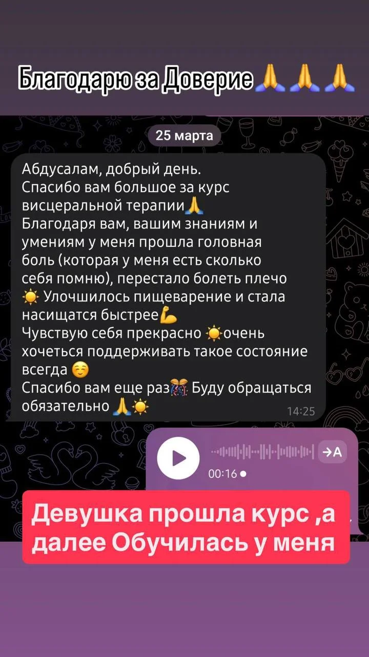 Висцеральный Терапевт, Остеопат, Кинезиолог 3
