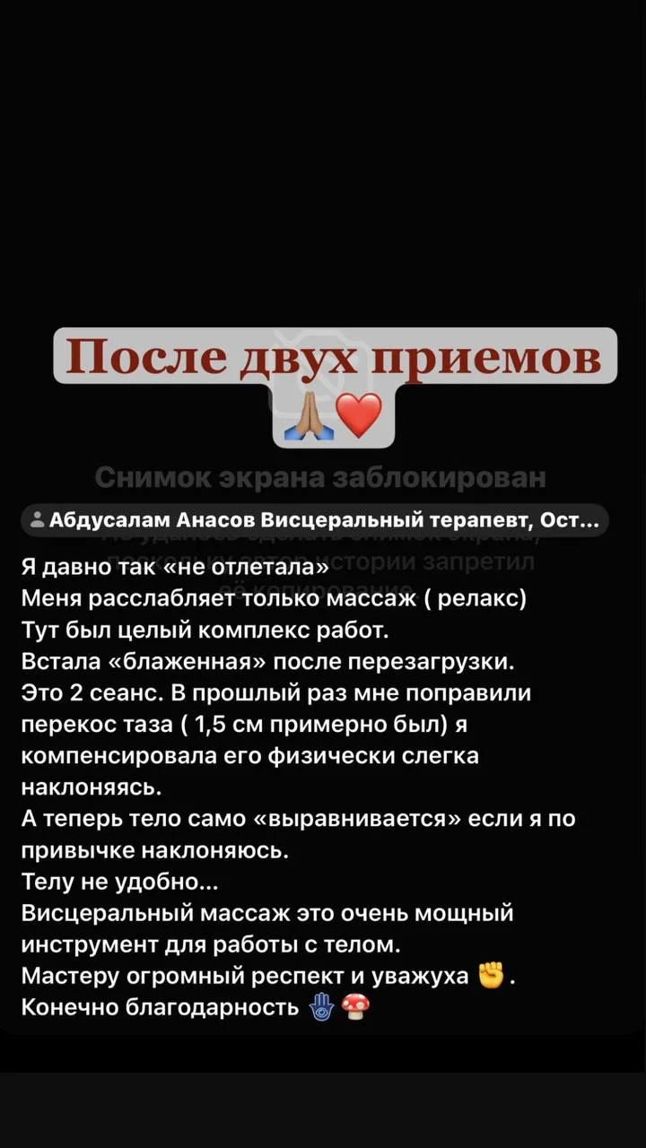 Висцеральный Терапевт, Остеопат, Кинезиолог 5
