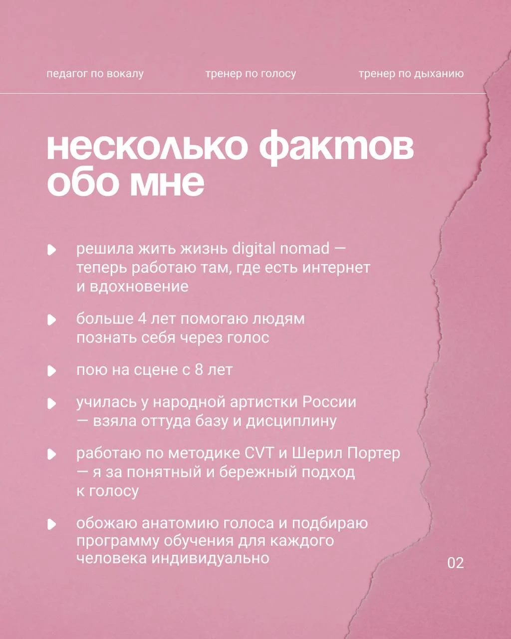 Уроки вокала 3