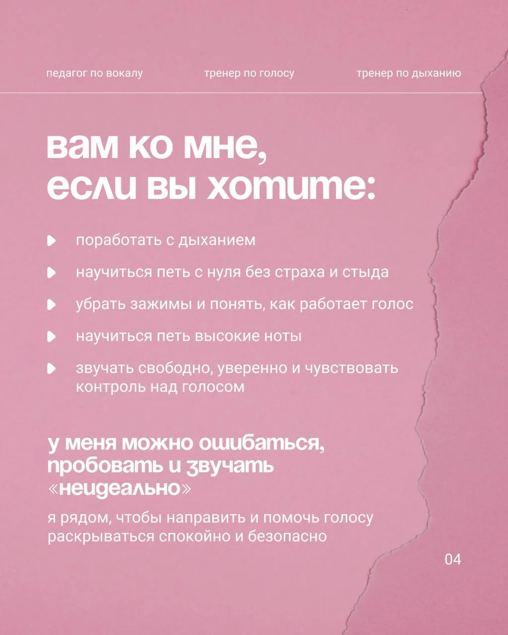 Уроки вокала 5