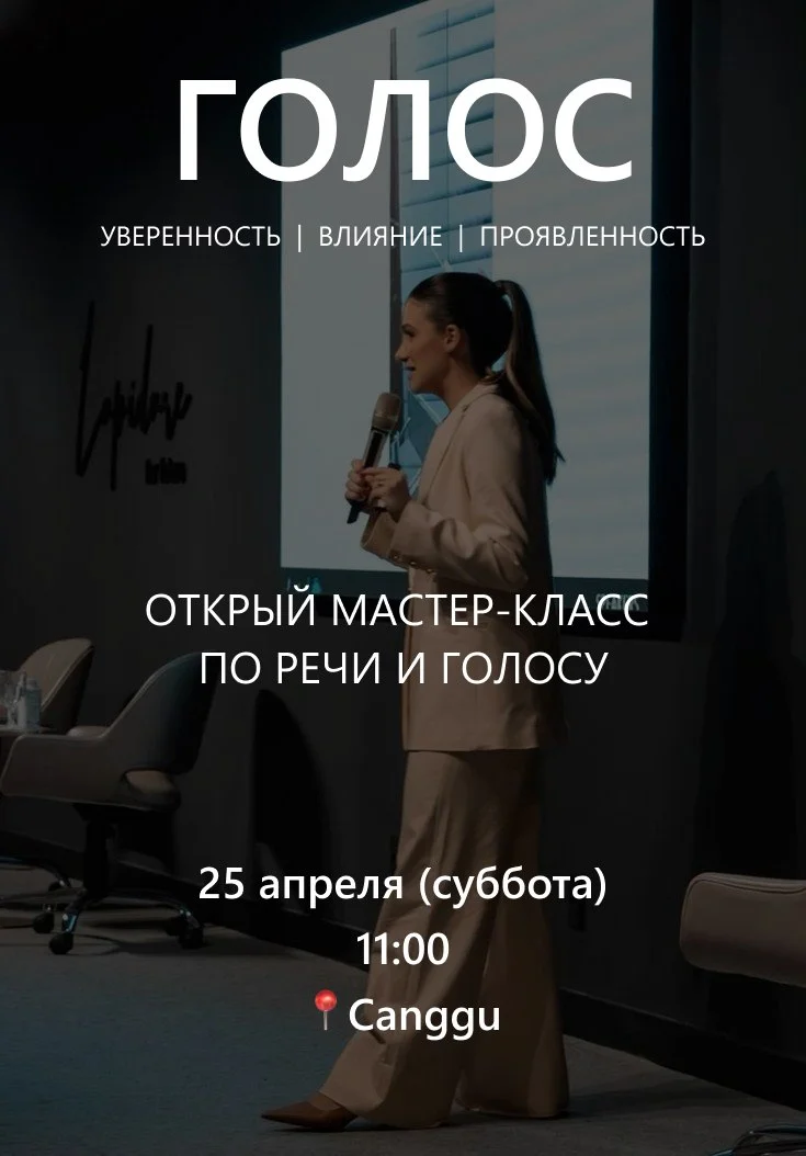 Мастер-класс по речи и голосу от Кристины