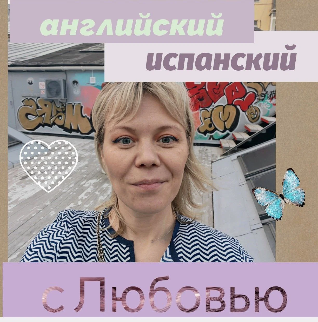 Любовь Анатольевна