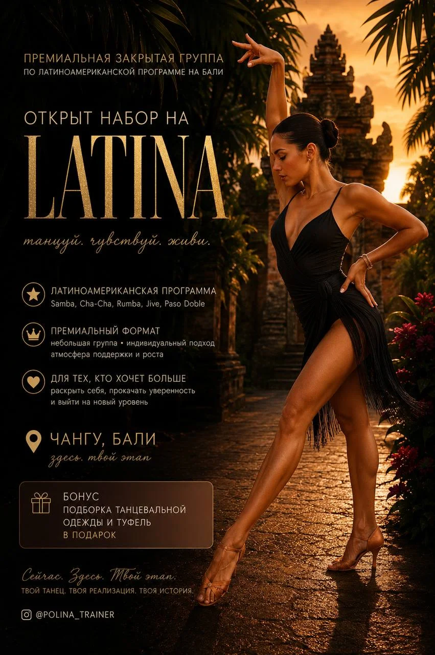Латина в Чангу