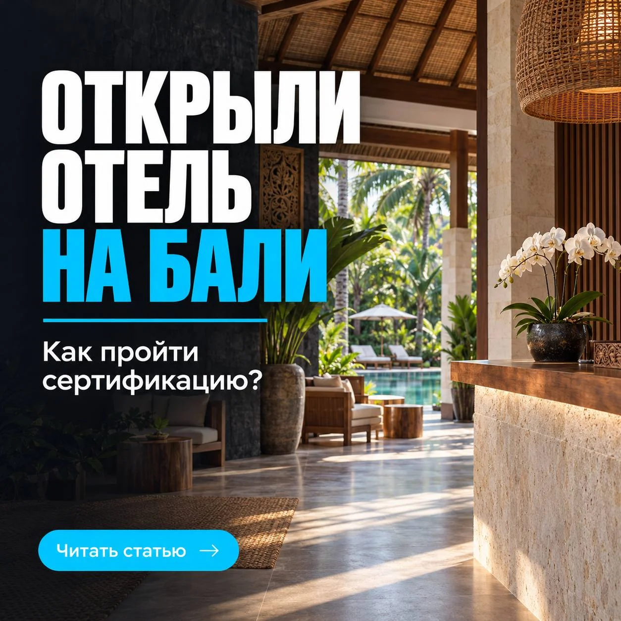 Лицензирование и сертификация отелей (Sertifikat Standar)
