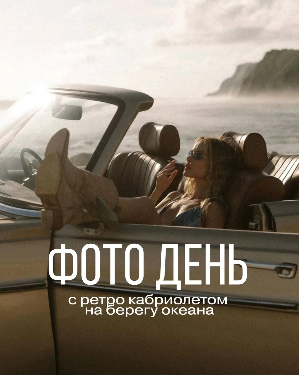 Фотосессия с ретро-кабриолетом